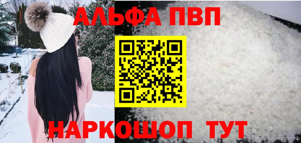 Alpha PVP мука Обь