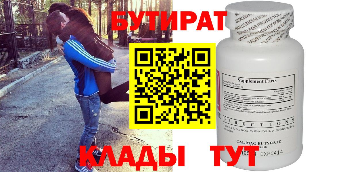 Бутират  БУТИРАТ GHB  Вход с VPN  Обь 