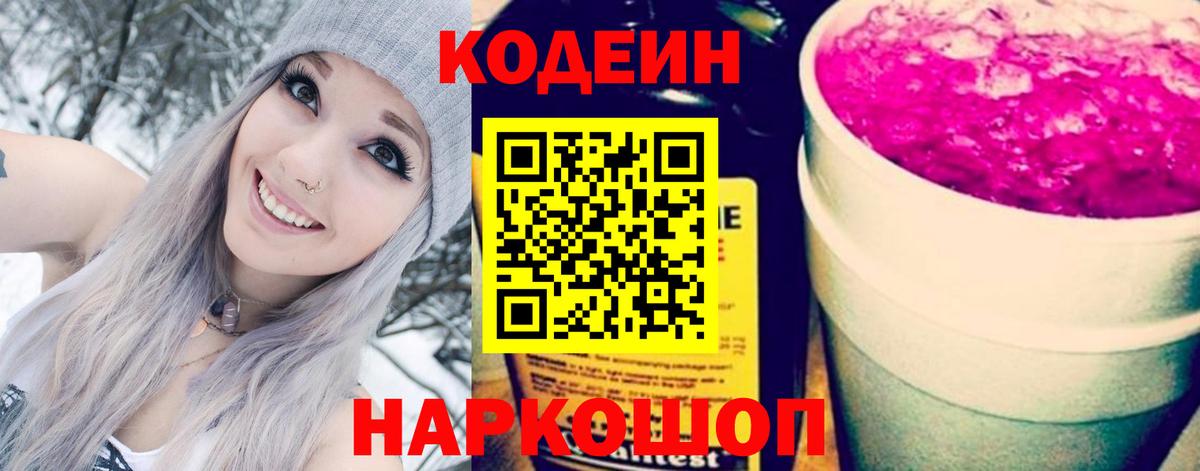 Обь  Codein Purple Drank  Вход с VPN  Кодеин Purple Drank 