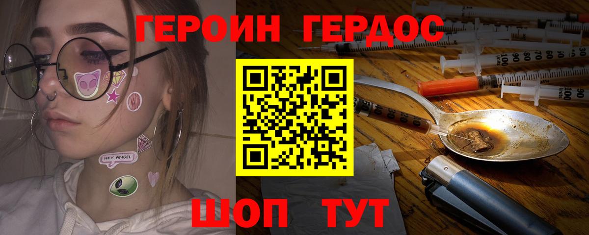 Героин Heroin Обь