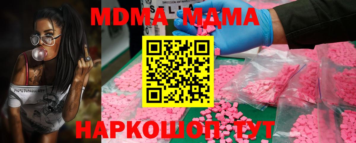 МДМА crystal  Вход с VPN  MDMA молли  Обь 