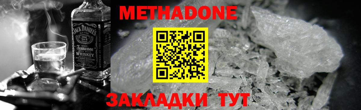МЕТАДОН кристалл Обь