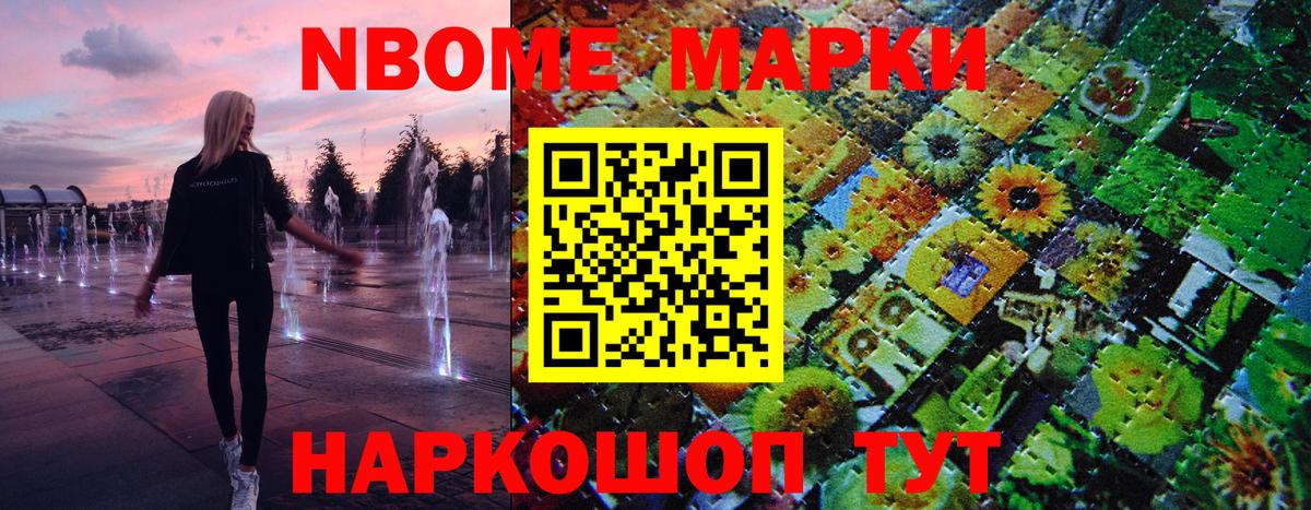 Марки 25I-NBOMe 1500мкг Обь